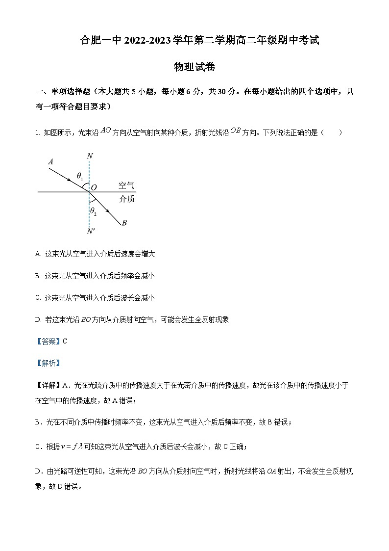 2022-2023学年安徽省合肥市第一中学高二下学期期中物理试题含解析01