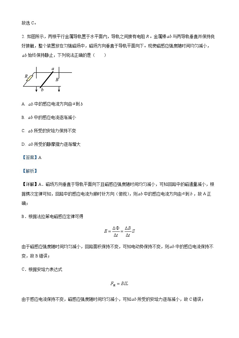 2022-2023学年安徽省合肥市第一中学高二下学期期中物理试题含解析02