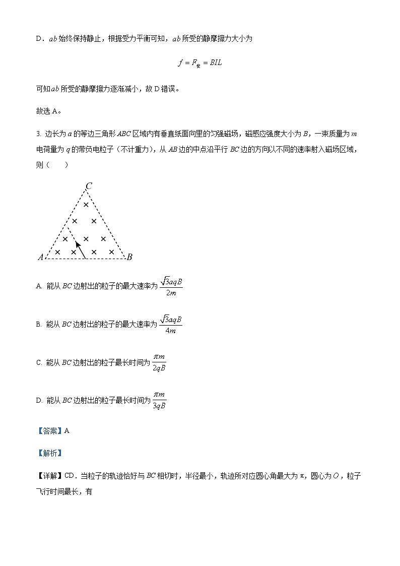 2022-2023学年安徽省合肥市第一中学高二下学期期中物理试题含解析03