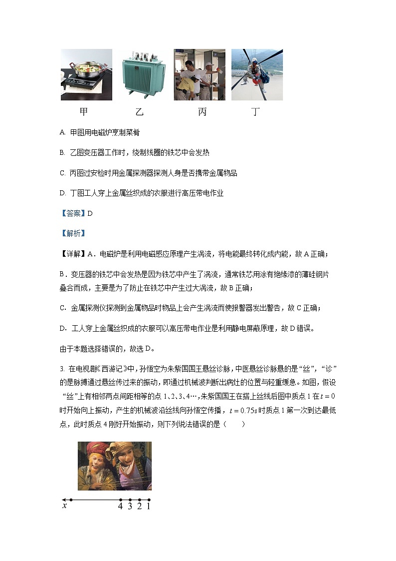 2022-2023学年广西玉林市博白县中学高二下学期期中测试物理含解析第2页