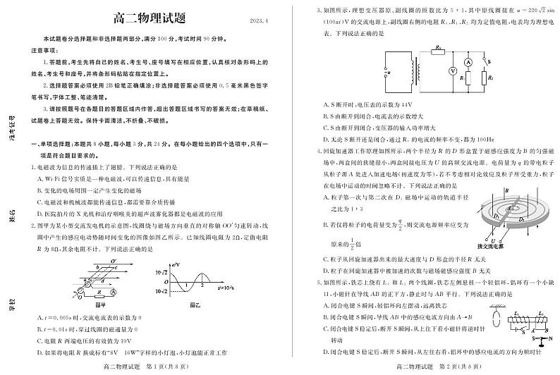 2022-2023学年山东省德州市高二下学期期中物理试题PDF版含答案01