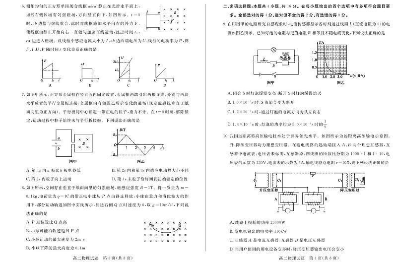 2022-2023学年山东省德州市高二下学期期中物理试题PDF版含答案02