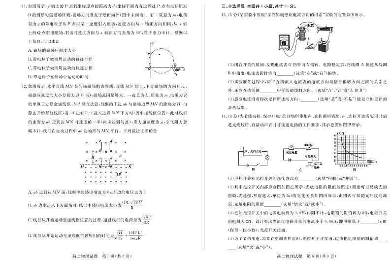 2022-2023学年山东省德州市高二下学期期中物理试题PDF版含答案03