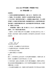 2022-2023学年山东省菏泽市高二下学期期中考试物理（A）试题含答案