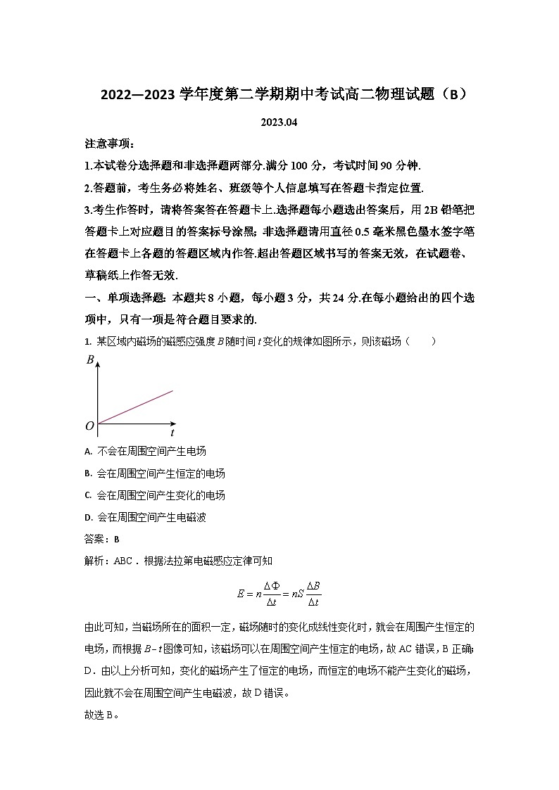2022-2023学年山东省菏泽市高二下学期期中考试物理（B）试题含解析01