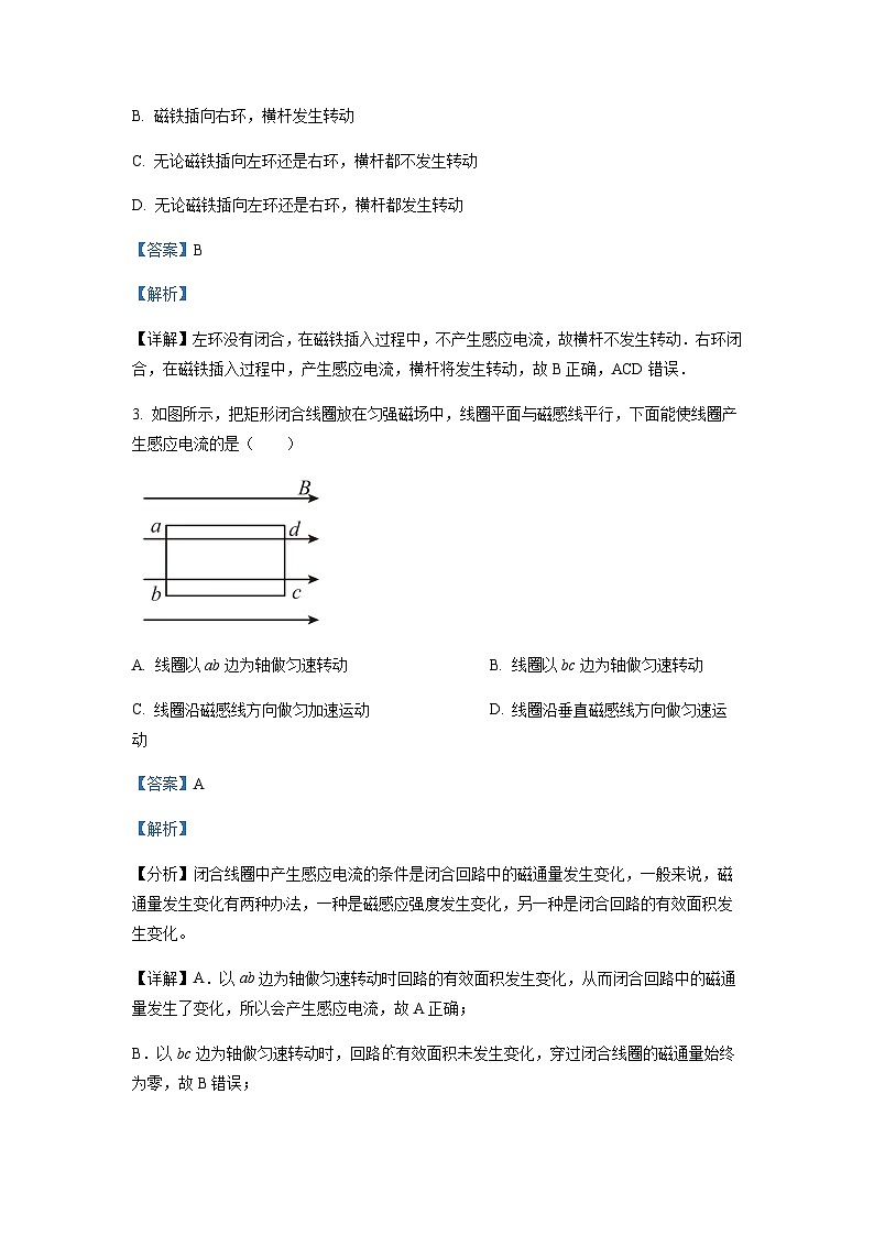 2022-2023学年四川省绵阳市江油中学高二下学期期中测试物理试题含解析02