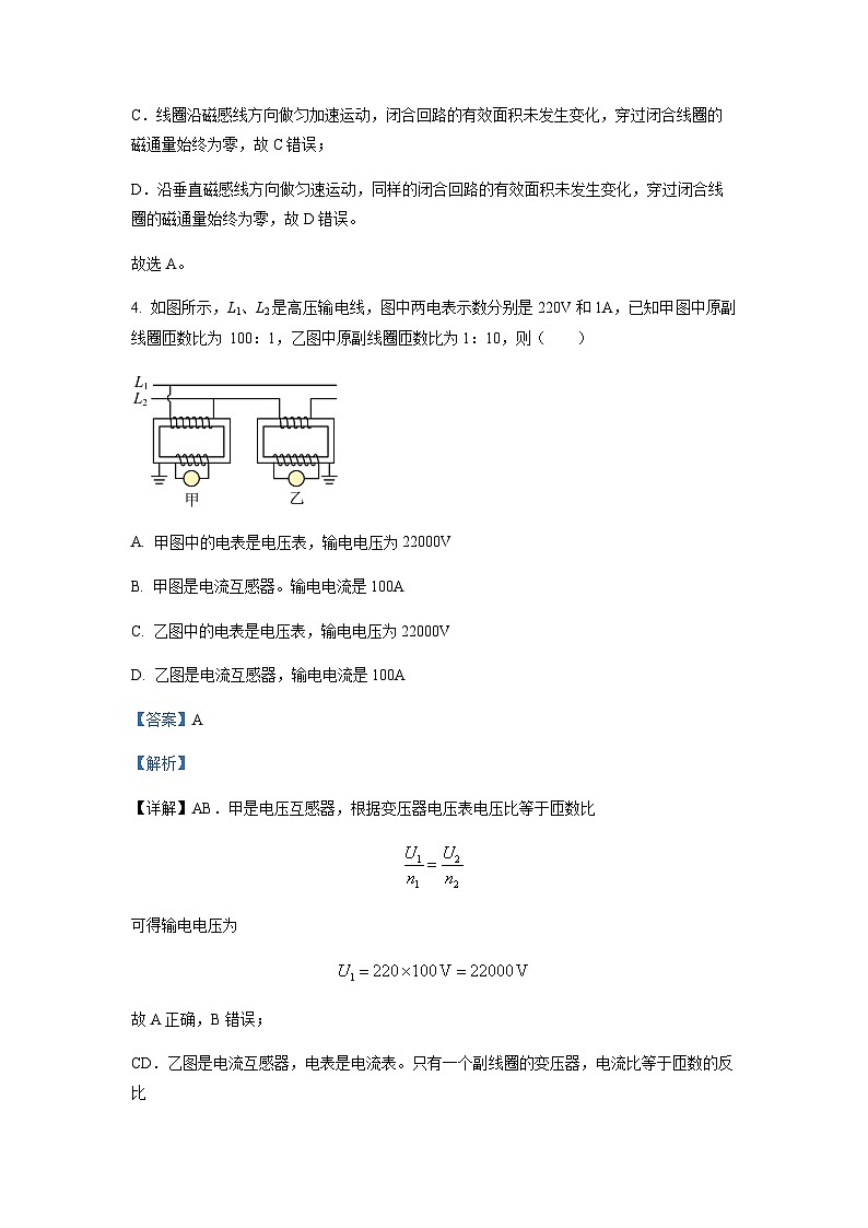 2022-2023学年四川省绵阳市江油中学高二下学期期中测试物理试题含解析03