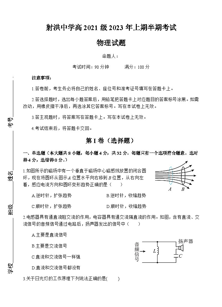 2022-2023学年四川省射洪中学高二下学期期中考试物理含答案第1页