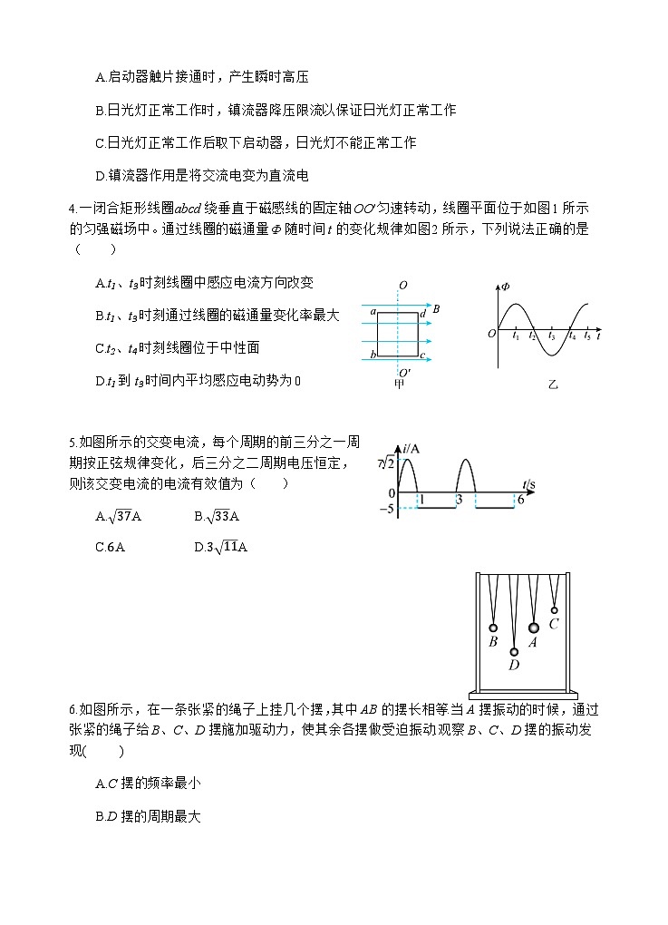 2022-2023学年四川省射洪中学高二下学期期中考试物理含答案第2页