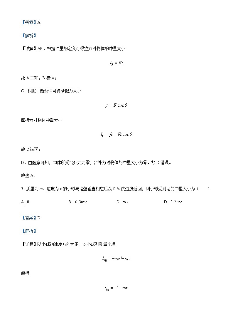 2022-2023学年天津市河西区高二下学期期中物理试题含解析第2页