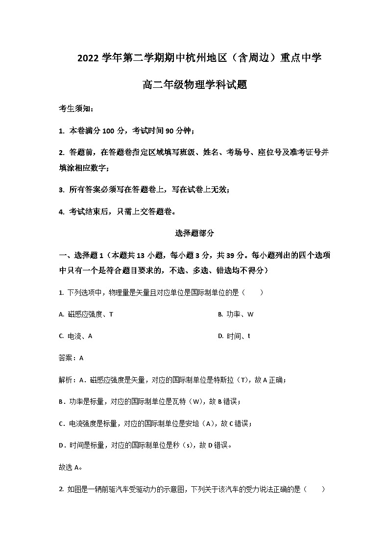 2022-2023学年浙江省杭州地区（含周边）重点中学高二下学期期中联考物理试题含解析01