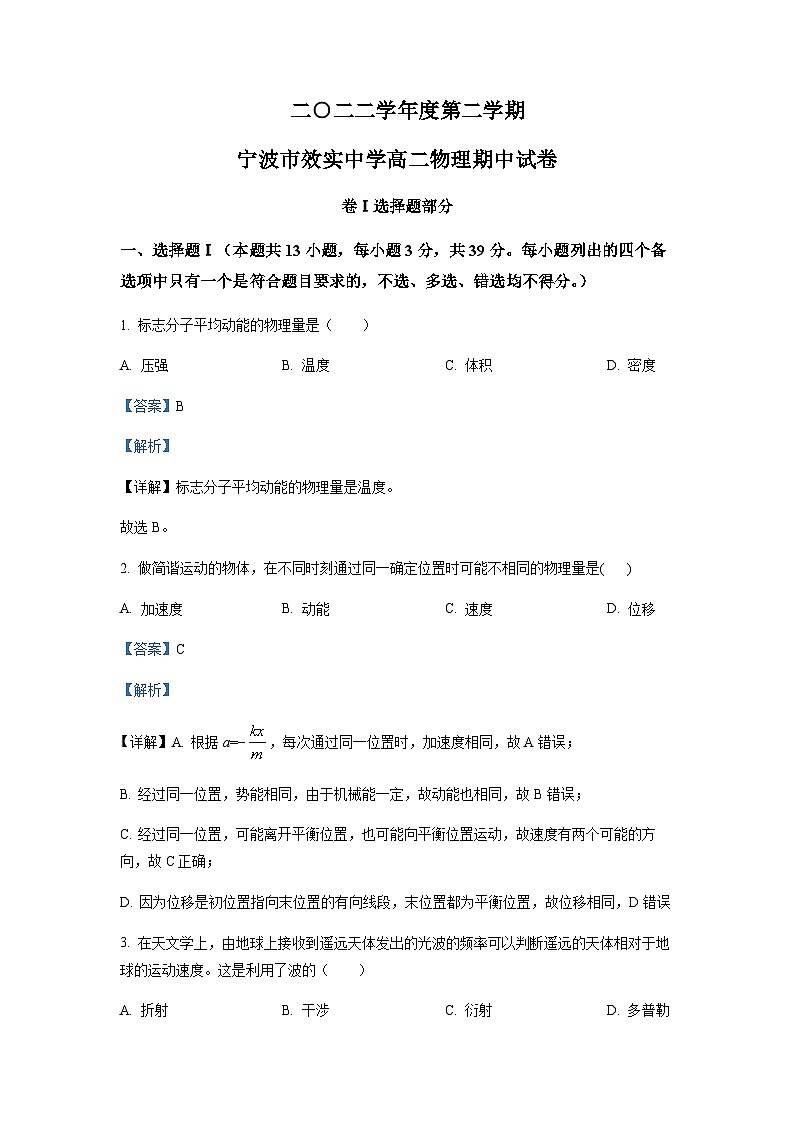 2022-2023学年浙江省宁波市效实中学高二下学期期中物理试题含解析01