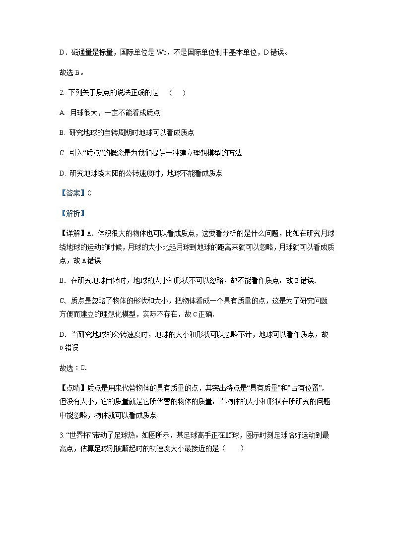 2022-2023学年浙江省台金六校高二下学期期中联考物理试题含解析02