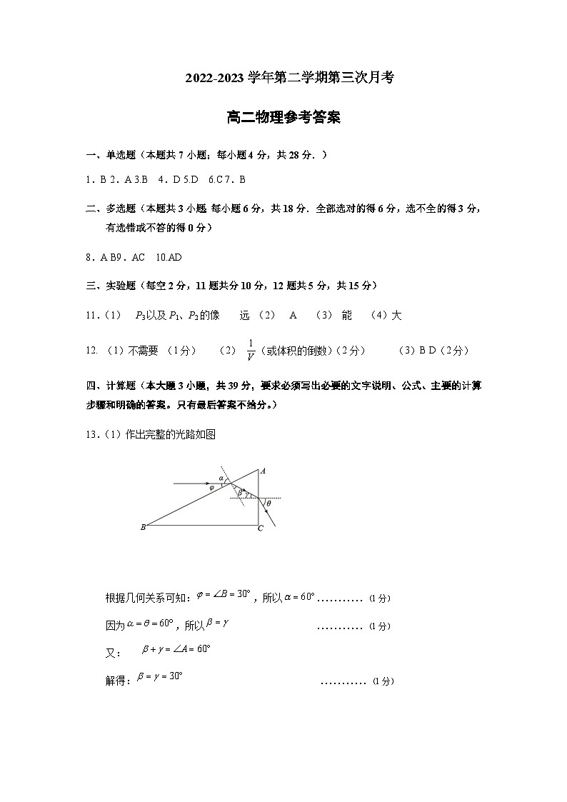 2022-2023学年河北省邢台市卓越联盟高二下学期5月联考物理试题PDF版含答案01