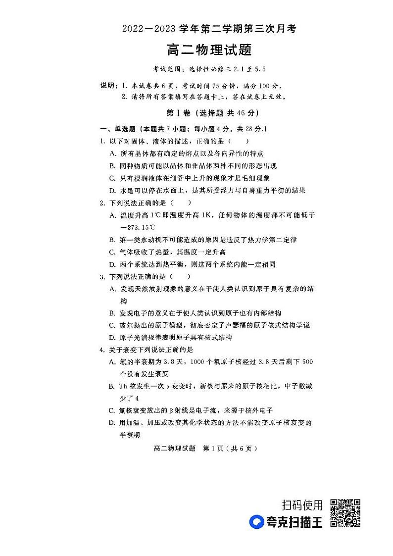 2022-2023学年河北省邢台市卓越联盟高二下学期5月联考物理试题PDF版含答案01