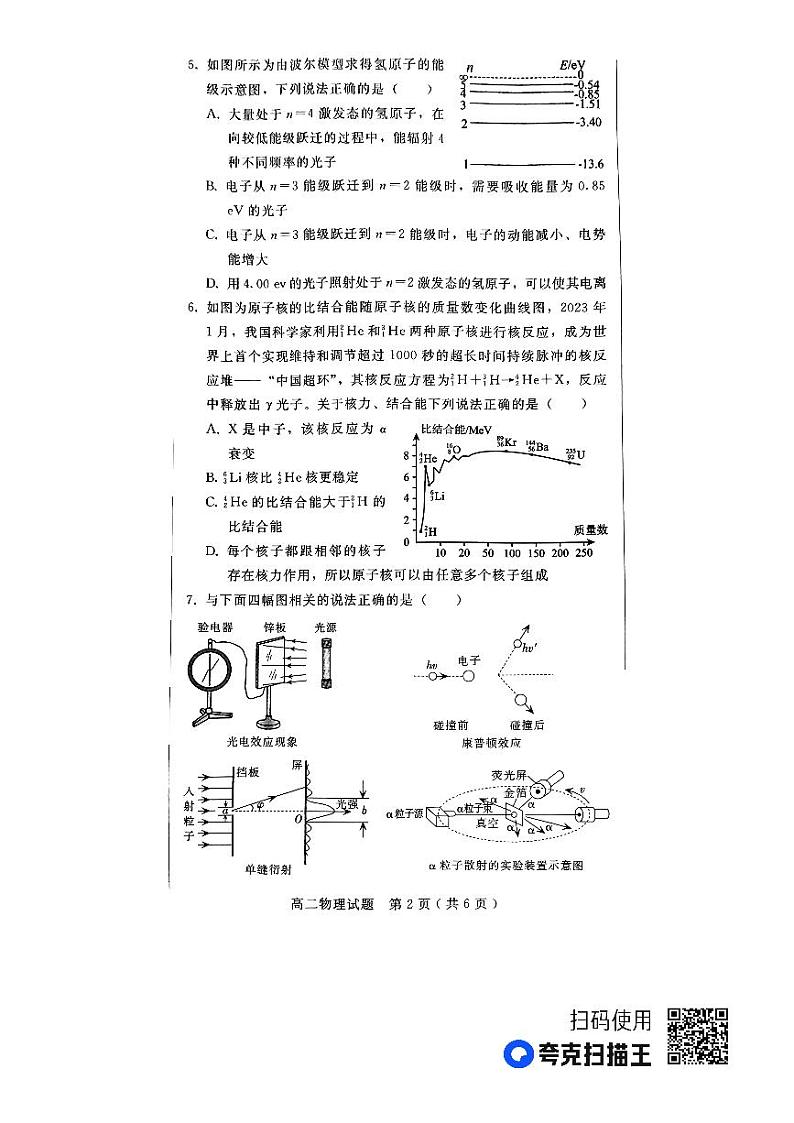 2022-2023学年河北省邢台市卓越联盟高二下学期5月联考物理试题PDF版含答案02