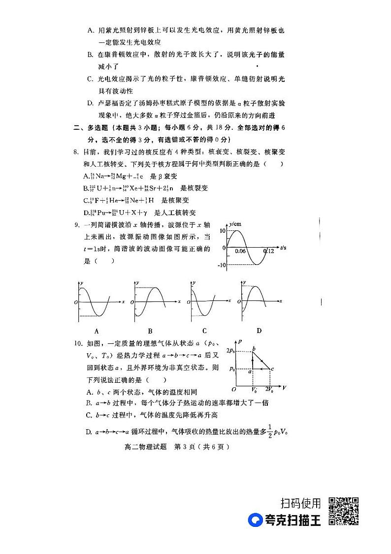 2022-2023学年河北省邢台市卓越联盟高二下学期5月联考物理试题PDF版含答案03