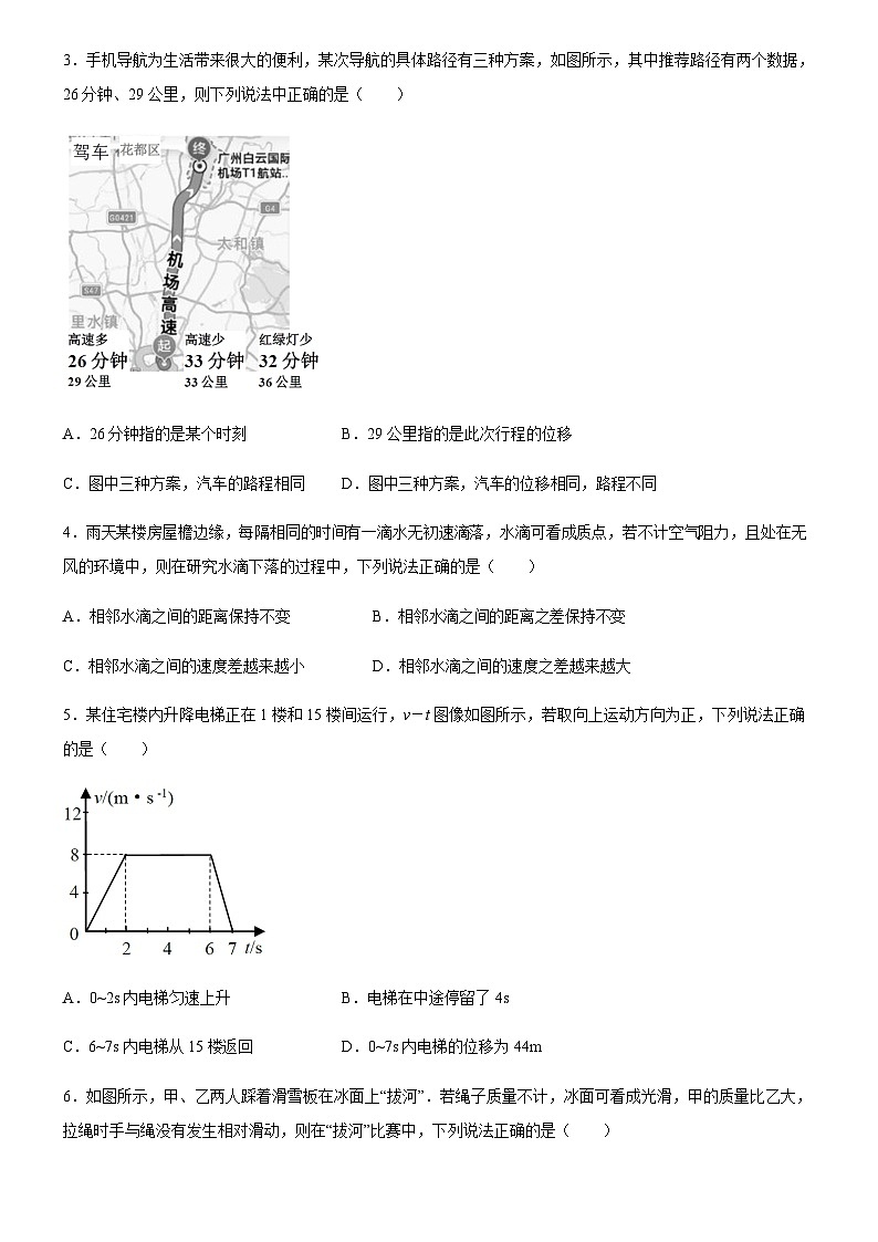2022-2023学年广东省广州市七区高一上学期期末联考物理试题含解析第2页