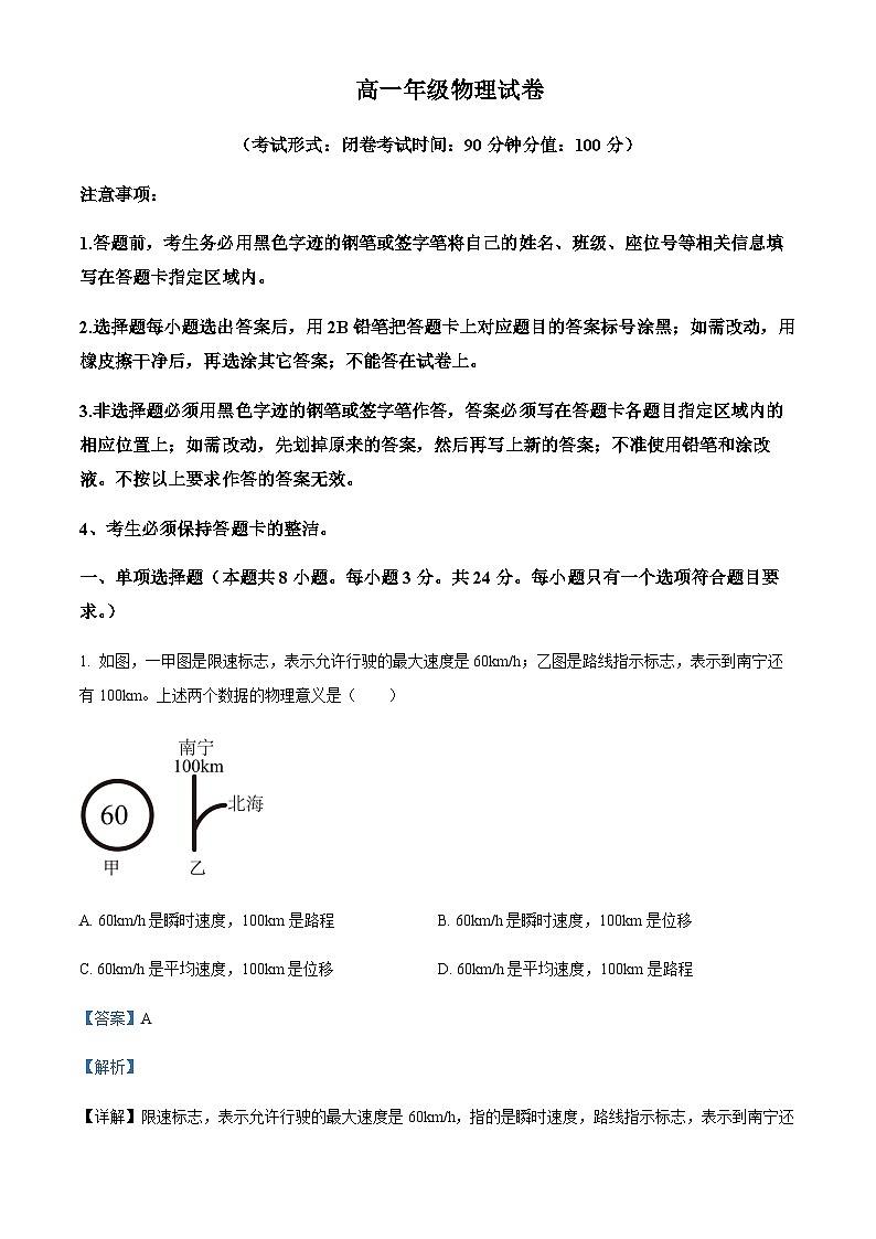 2022-2023学年广西南宁市高一上学期期末物理试题含解析01