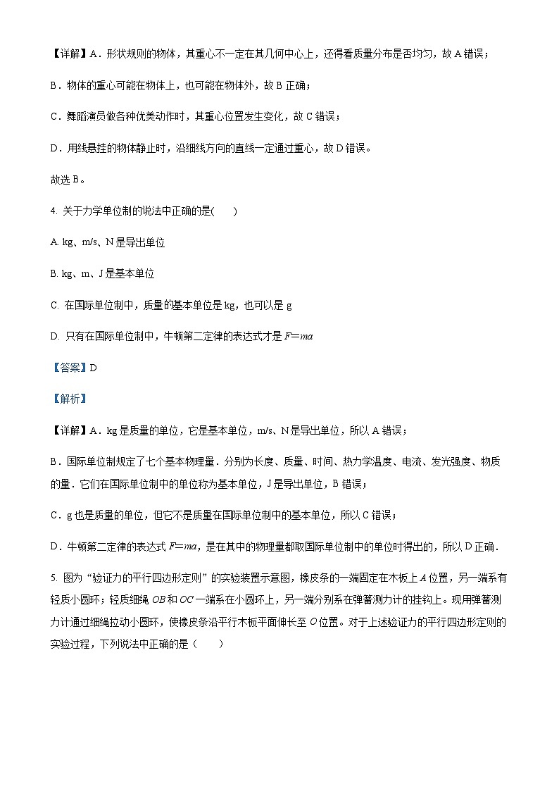 2022-2023学年广西南宁市高一上学期期末物理试题含解析03