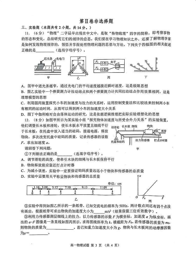 2022-2023学年河南省驻马店市高一上学期期末考试物理PDF版含答案03