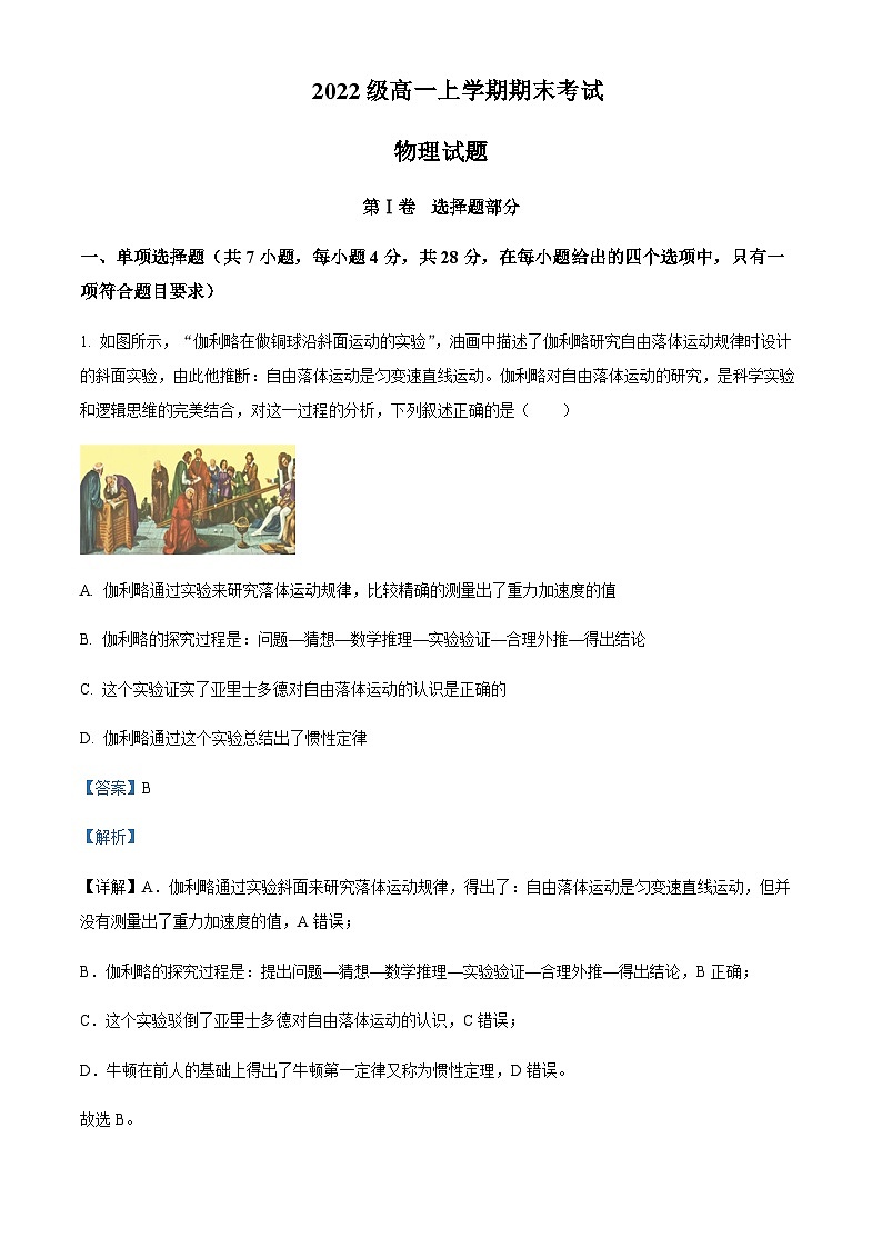 2022-2023学年黑龙江省大庆铁人中学高一上学期期末物理试题含解析01