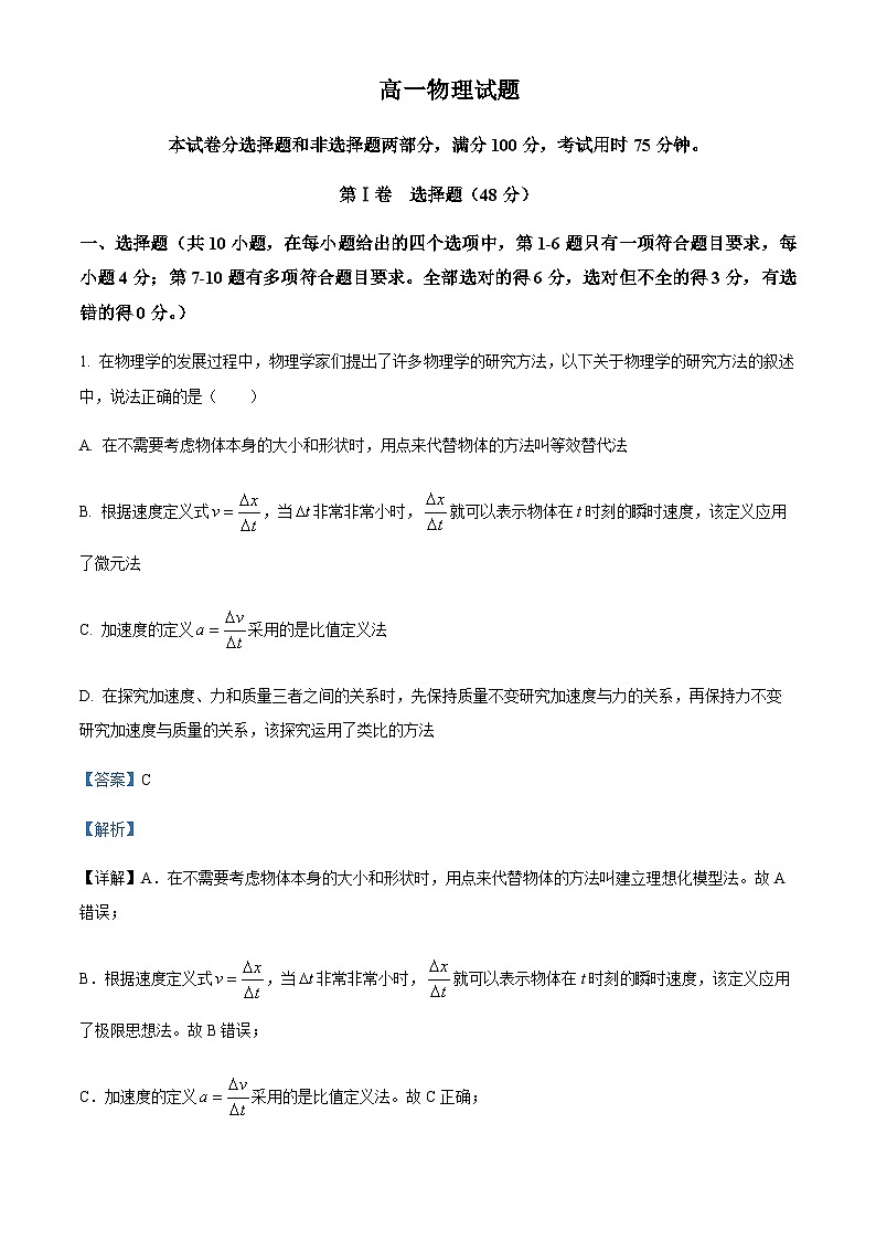 2022-2023学年吉林省白城市洮南市第一中学高一上学期期末物理试题含解析01
