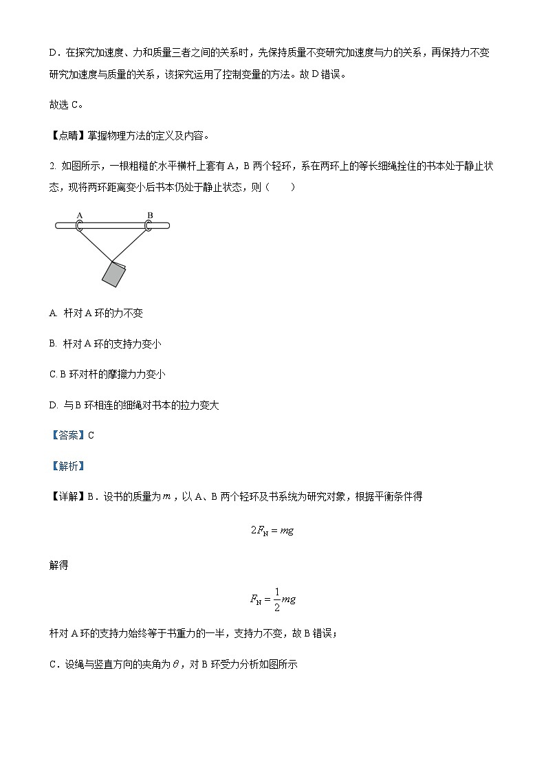 2022-2023学年吉林省白城市洮南市第一中学高一上学期期末物理试题含解析02