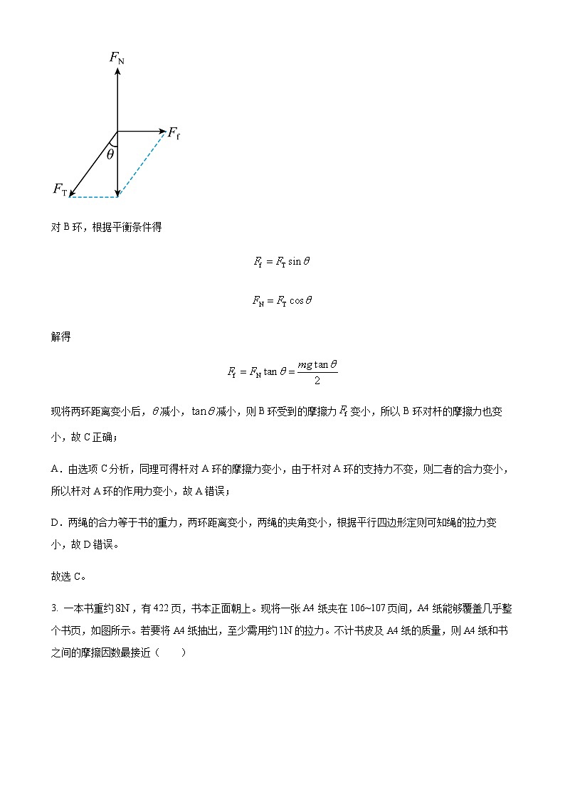 2022-2023学年吉林省白城市洮南市第一中学高一上学期期末物理试题含解析03