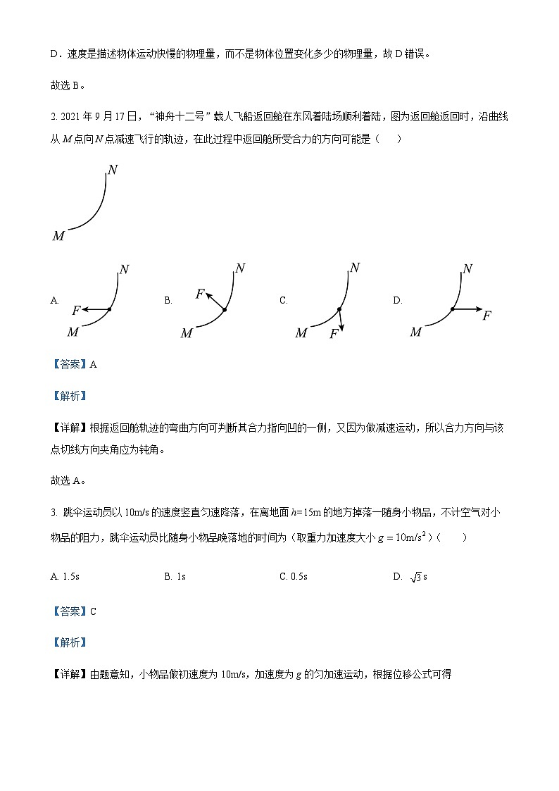 2022-2023学年辽宁省农村重点高中协作体高一上学期期末物理试题含解析02