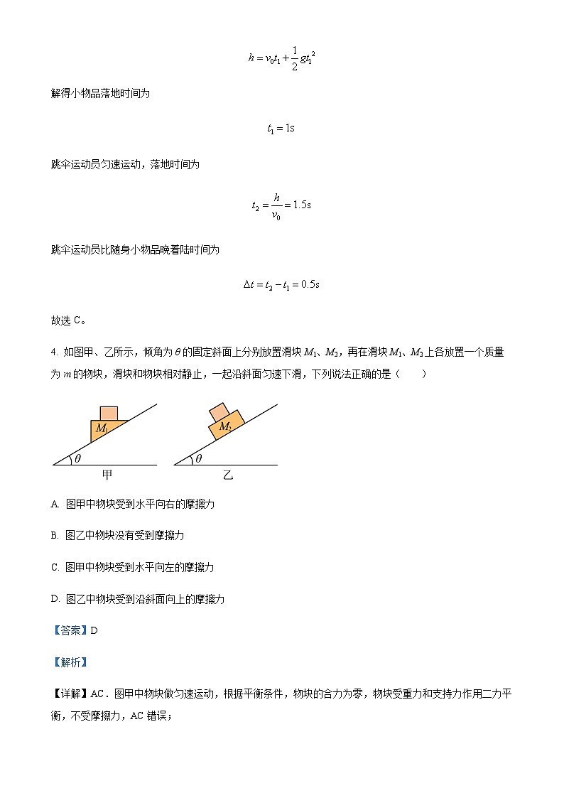 2022-2023学年辽宁省农村重点高中协作体高一上学期期末物理试题含解析03