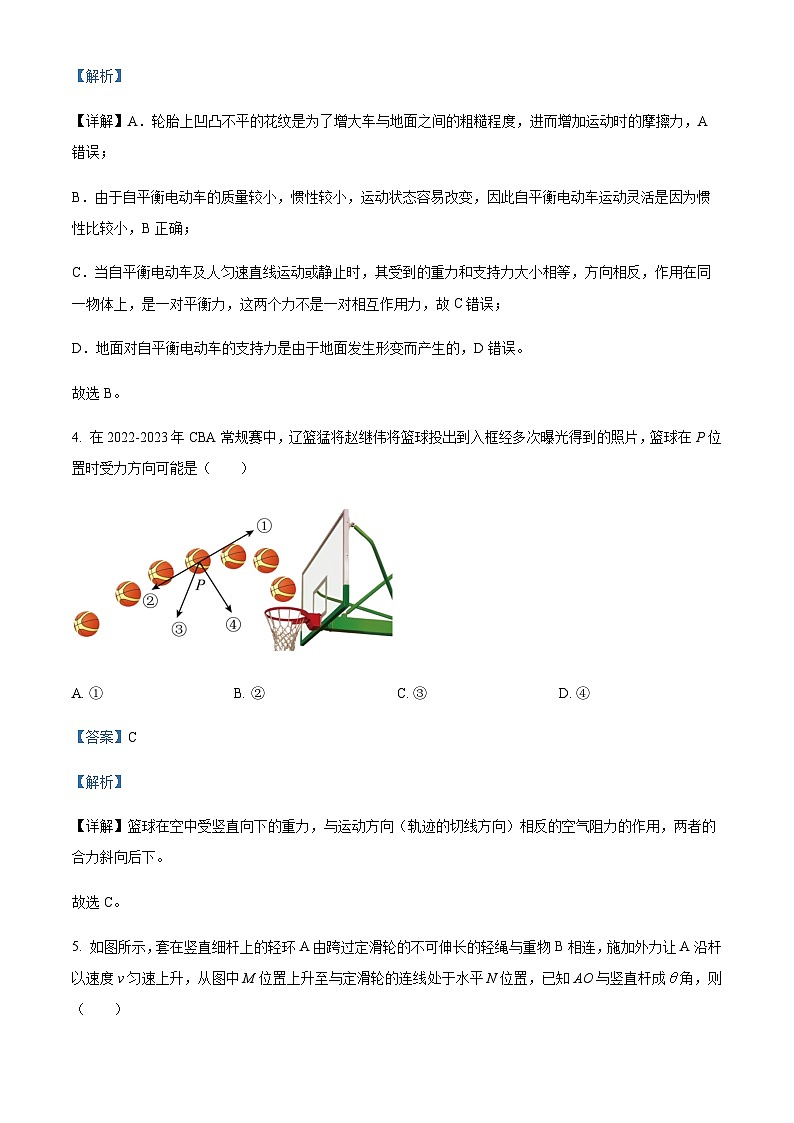 2022-2023学年辽宁省重点高中沈阳市郊联体高一上学期期末物理试题含解析第3页