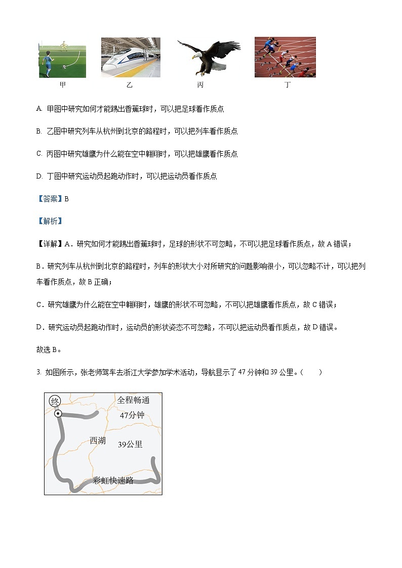 浙江省杭州市2022-2023学年高一上学期期末考试物理Word版含解析第2页