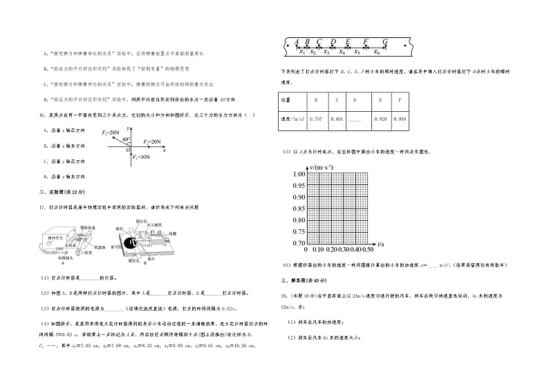 2022-2023学年宁夏回族自治区吴忠市青铜峡市高一上学期期中考试物理试题含答案03