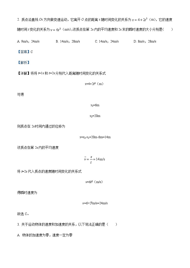 河南省郑州市外国语学校2022-2023学年高一上学期期中考试物理Word版含解析第2页