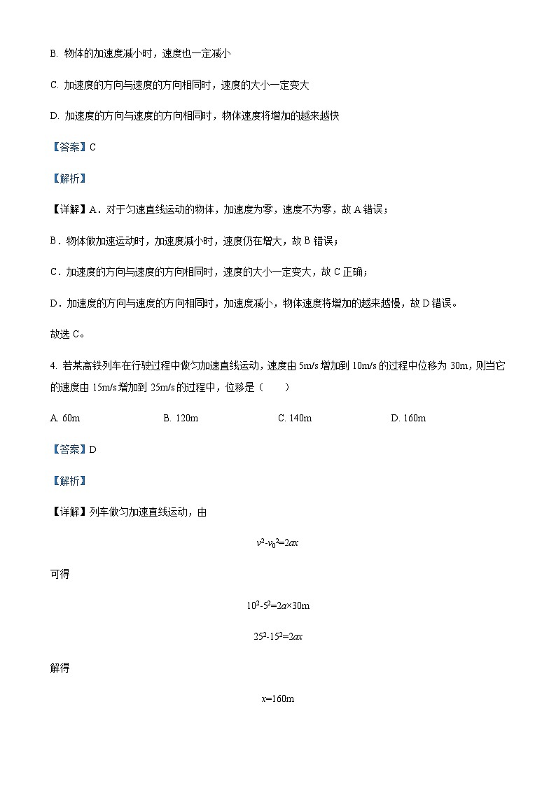 河南省郑州市外国语学校2022-2023学年高一上学期期中考试物理Word版含解析第3页