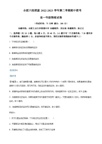 2022-2023学年安徽省合肥市六校联盟高一下学期期中联考物理试题含答案