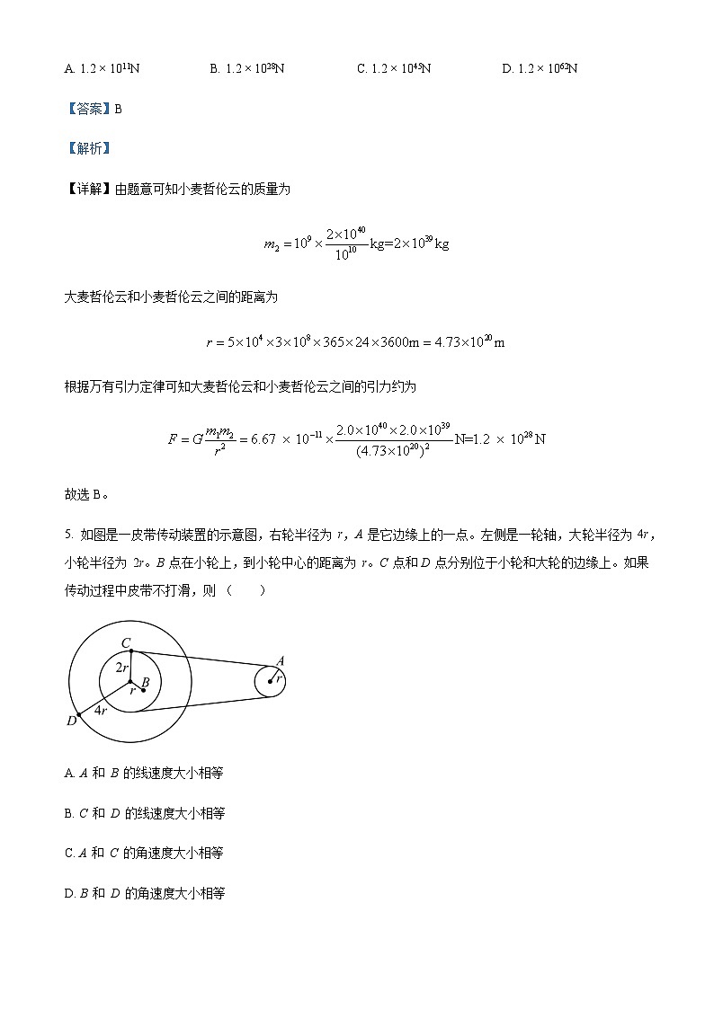 2022-2023学年安徽省合肥市六校联盟高一下学期期中联考物理试题含答案03