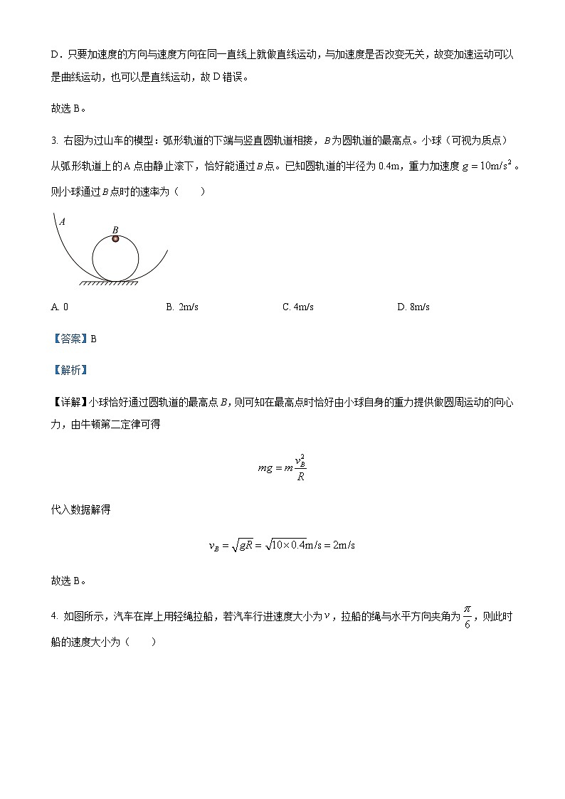 2022-2023学年安徽省宿州市省、市示范高中高一下学期期中考试物理试题Word版含解析第2页