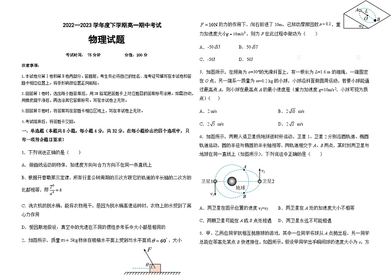 2022-2023学年黑龙江省鹤岗市第一中学高一下学期期中物理试题含答案第1页