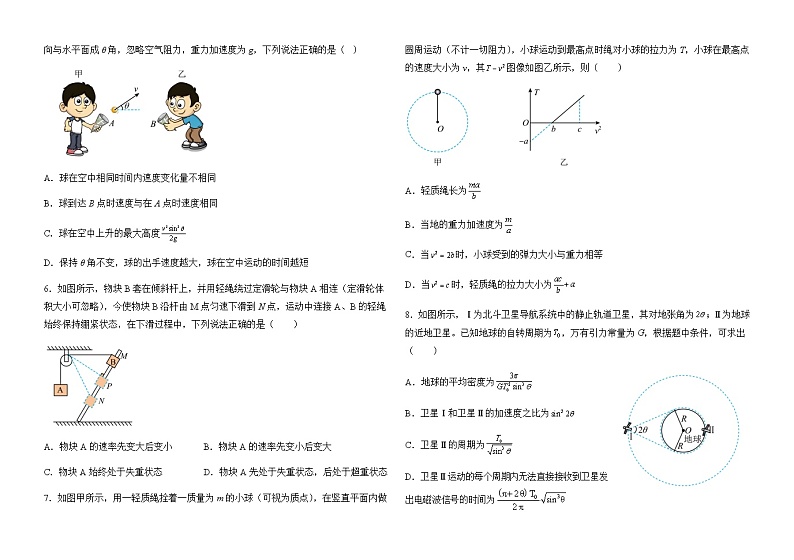 2022-2023学年黑龙江省鹤岗市第一中学高一下学期期中物理试题含答案第2页