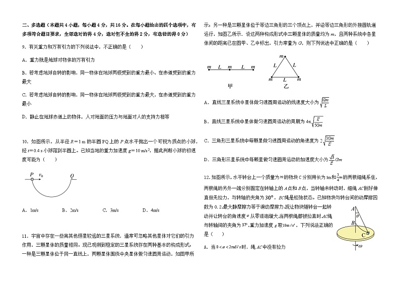 2022-2023学年黑龙江省鹤岗市第一中学高一下学期期中物理试题含答案第3页