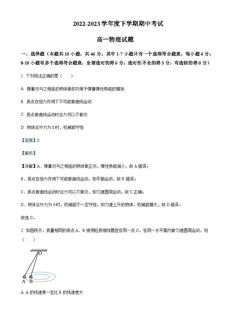 2022-2023学年黑龙江省齐齐哈尔市第八中学高一下学期期中物理Word版答案第1页