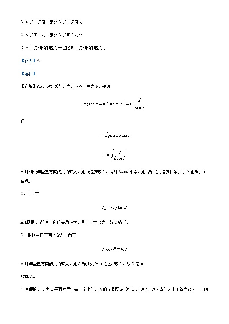 2022-2023学年黑龙江省齐齐哈尔市第八中学高一下学期期中物理Word版答案第2页