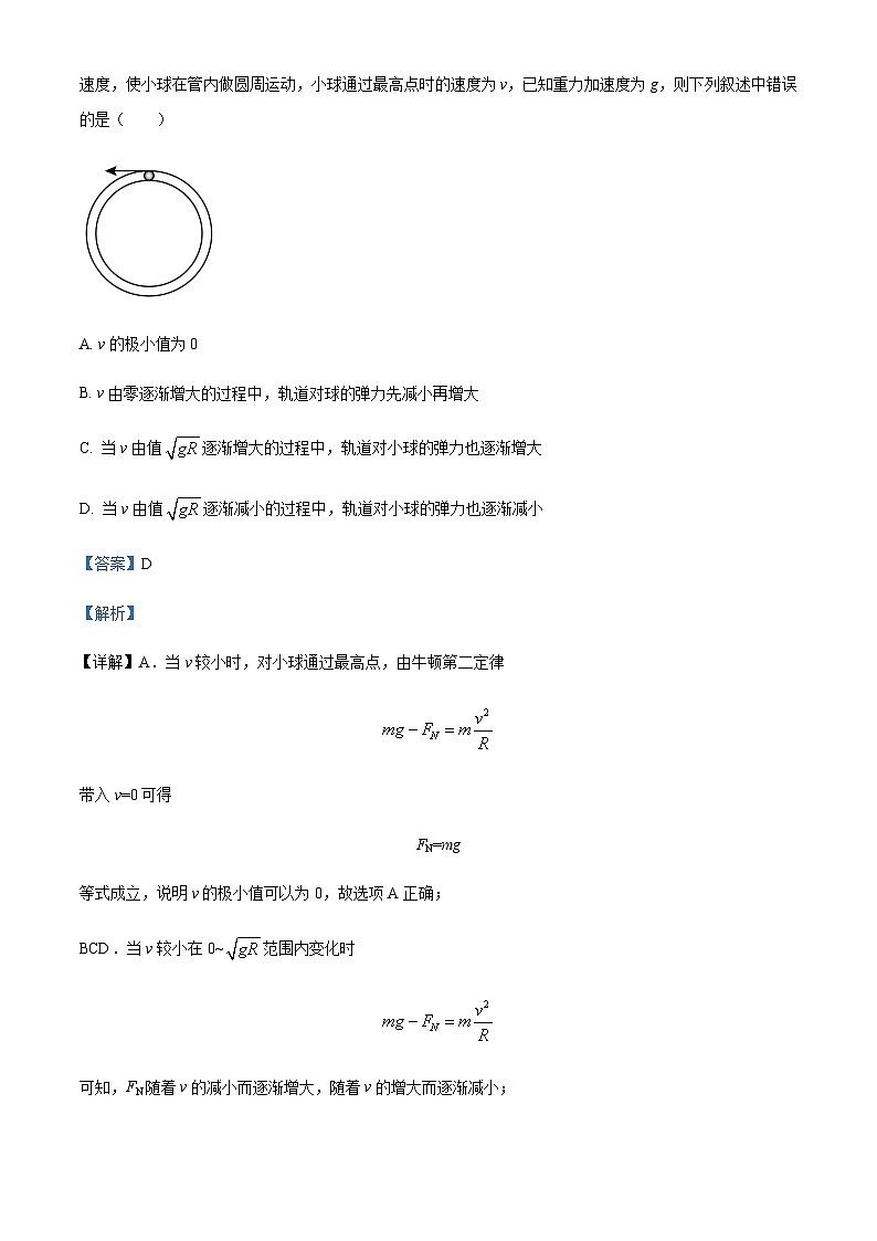 2022-2023学年黑龙江省齐齐哈尔市第八中学高一下学期期中物理Word版答案第3页