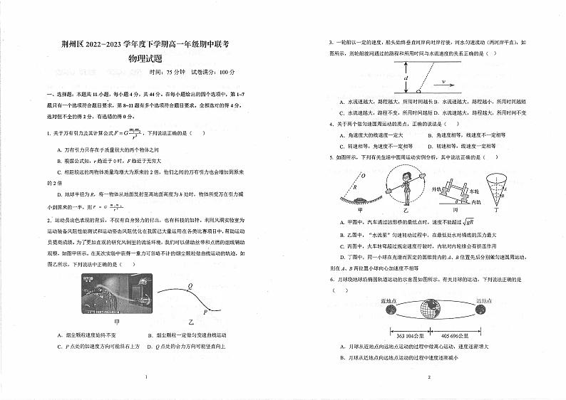 2022-2023学年湖北省荆州区高一下学期期中联考物理试题扫描版含答案第1页