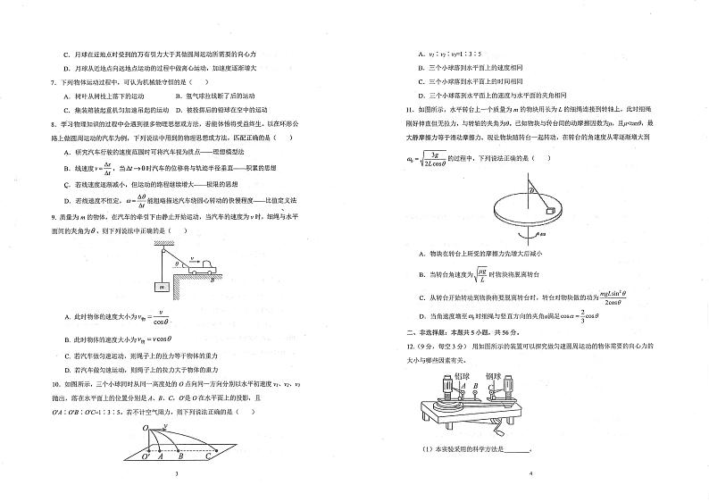 2022-2023学年湖北省荆州区高一下学期期中联考物理试题扫描版含答案第2页