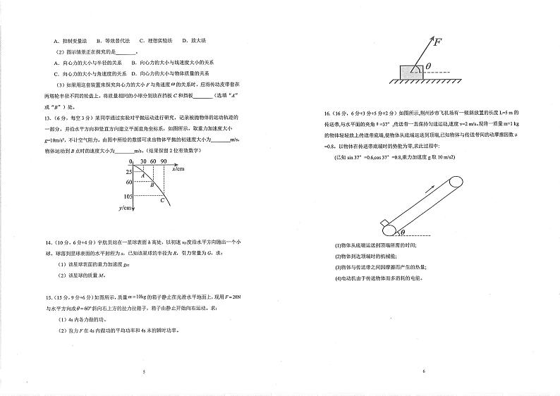 2022-2023学年湖北省荆州区高一下学期期中联考物理试题扫描版含答案第3页