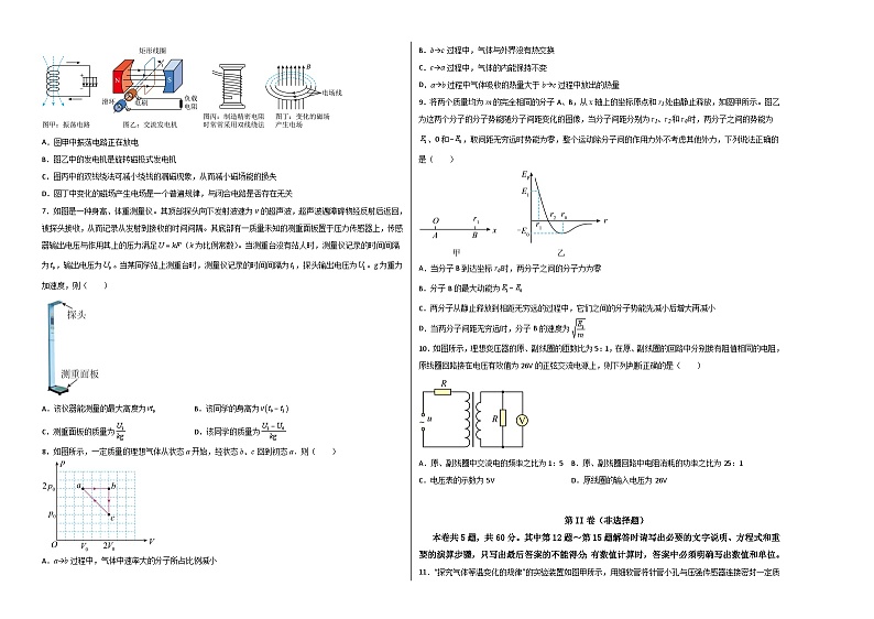 2022-2023学年高二下学期期末考前必刷卷 物理01（考试版）A3第2页