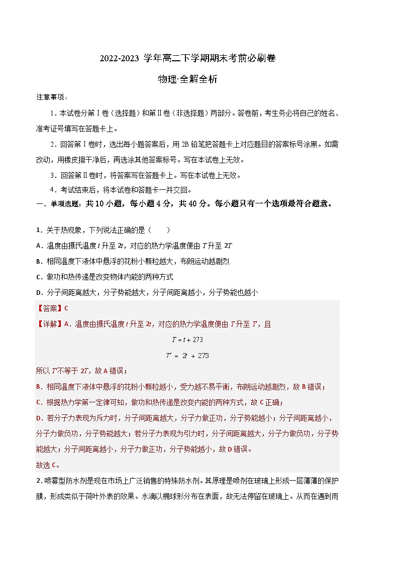 2022-2023学年高二下学期期末考前必刷卷 物理01（全解全析）01
